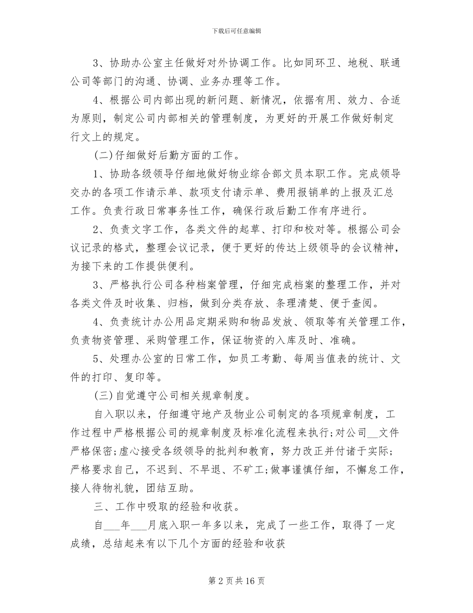 2024年物业季度工作总结范文_第2页