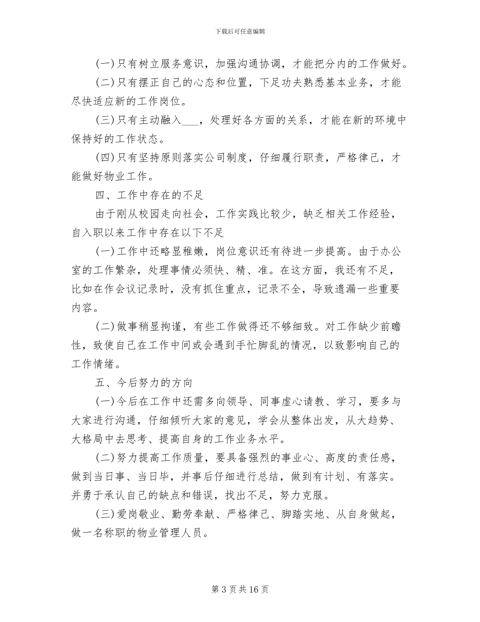 2024年物业季度工作总结范文_第3页