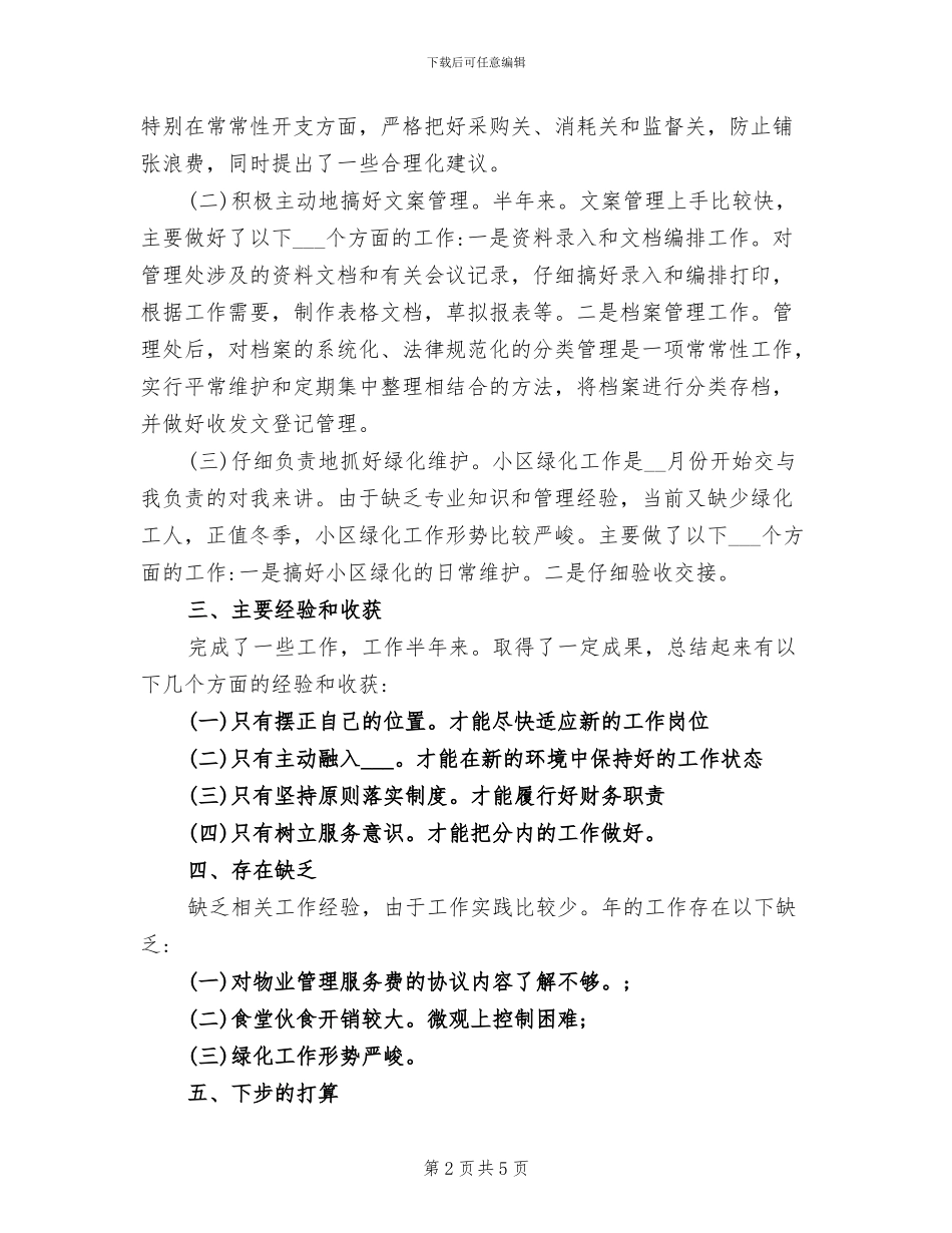 2024年物业公司财务情况小结_第2页