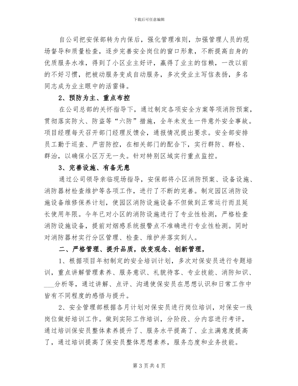 2024年物业安保部年度工作总结_第3页
