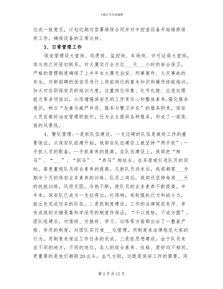 2024年物业安保工作总结_第2页