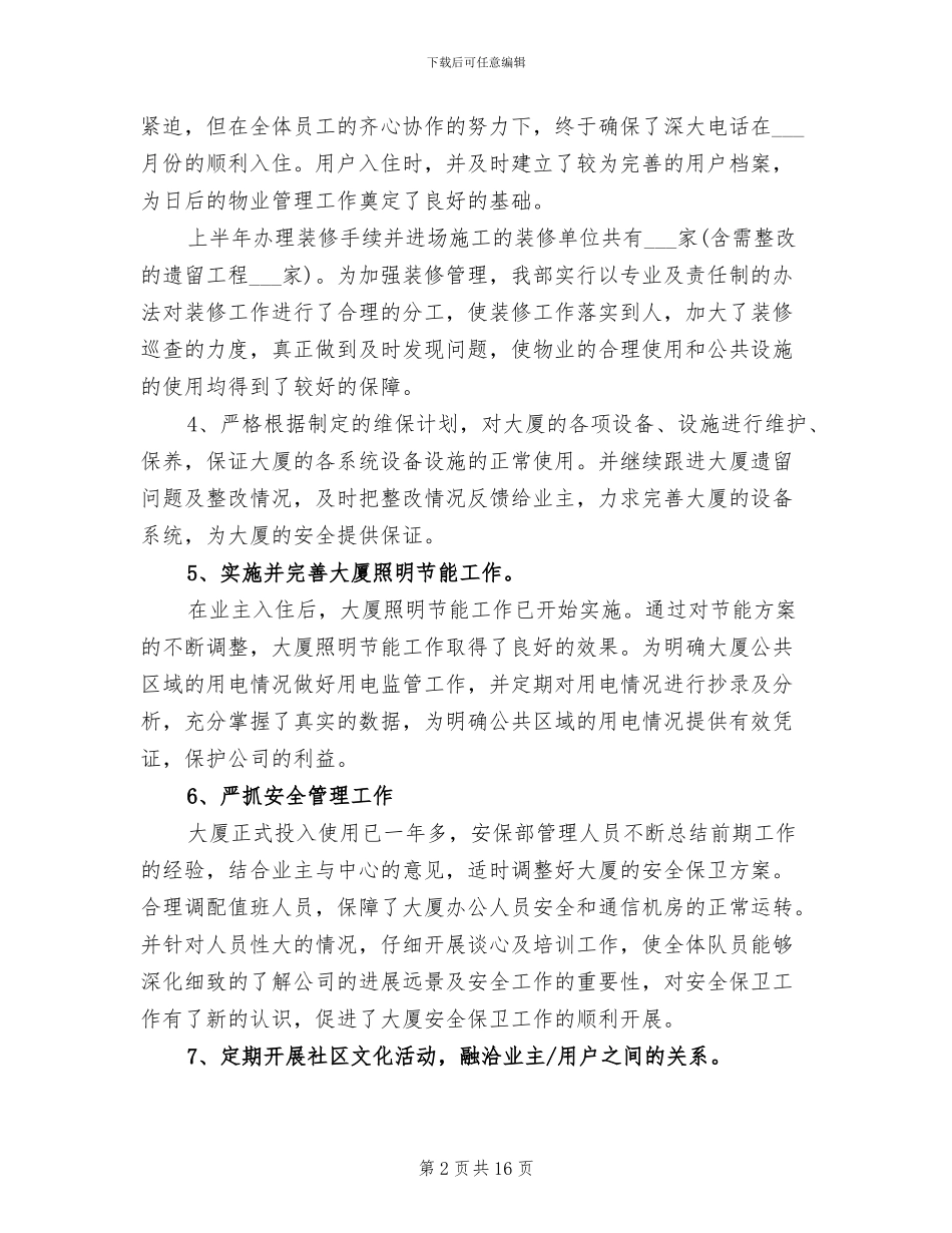 2024年物业客户服务中心上半年工作总结_第2页