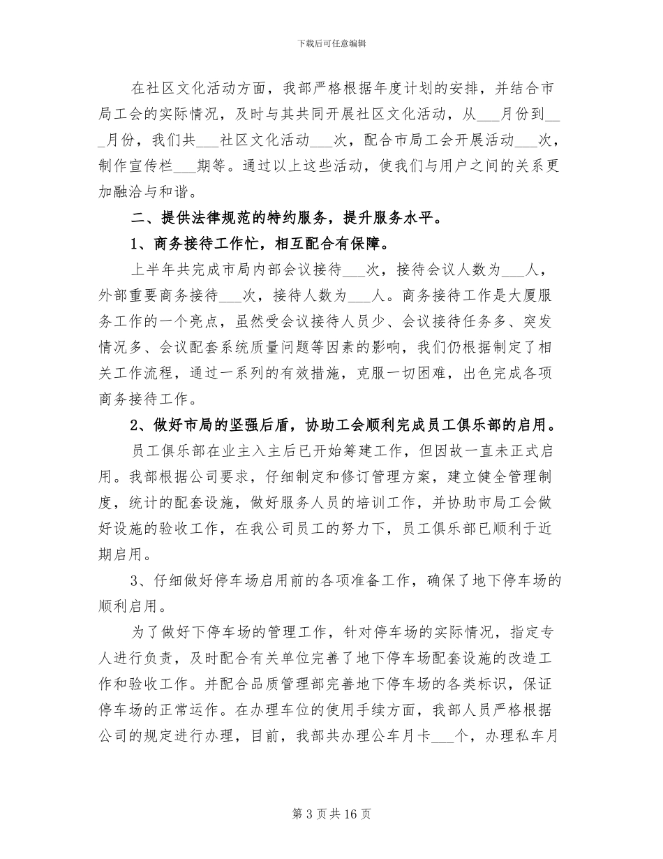 2024年物业客户服务中心上半年工作总结_第3页