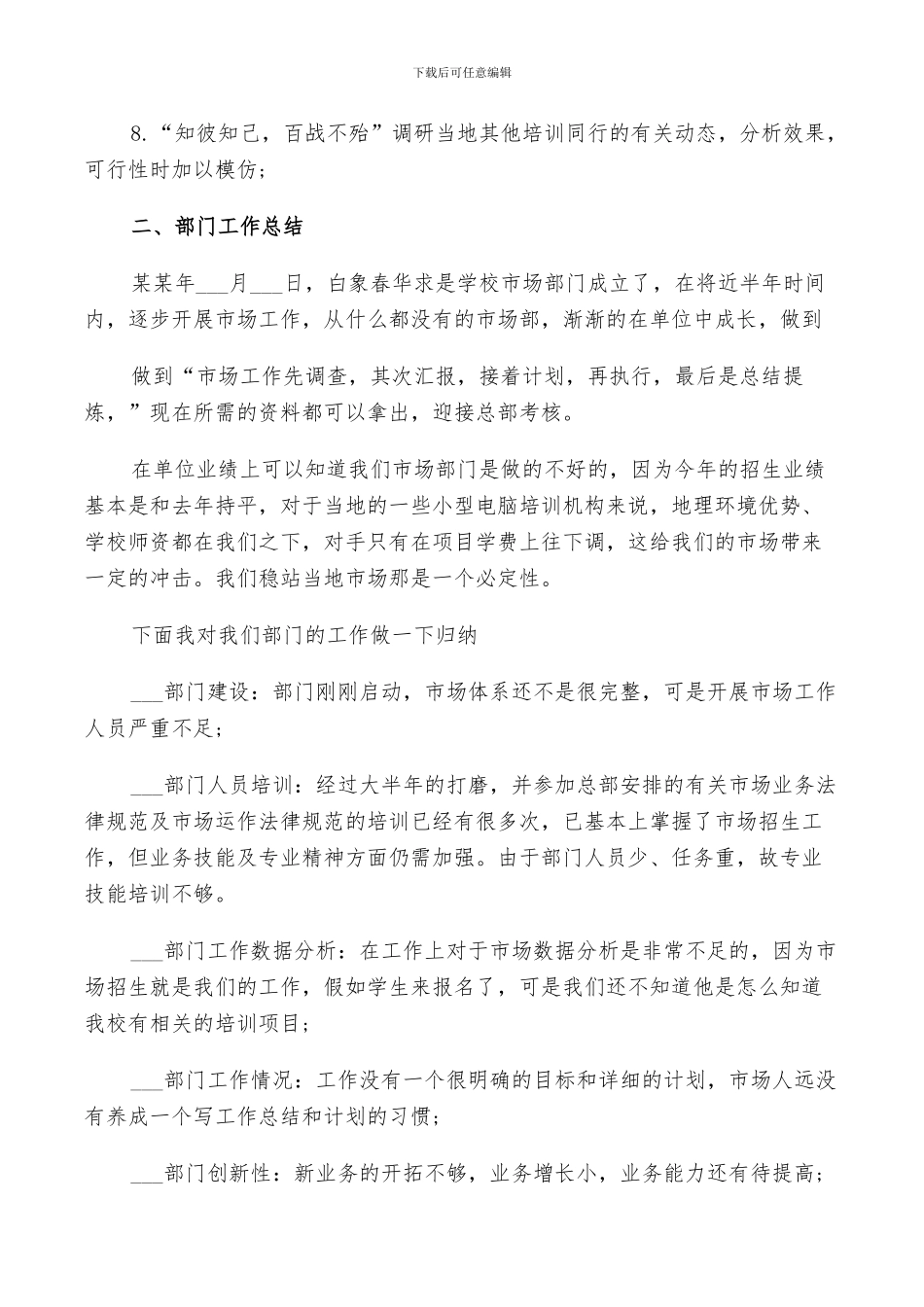 2024年物业客服专员试用期个人工作总结及计划范文_第2页