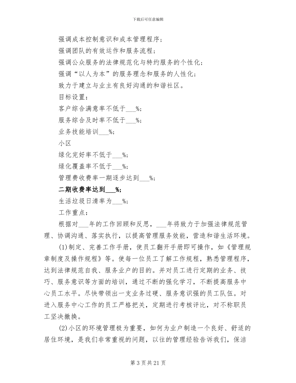 2024年物业客服三月工作总结_第3页