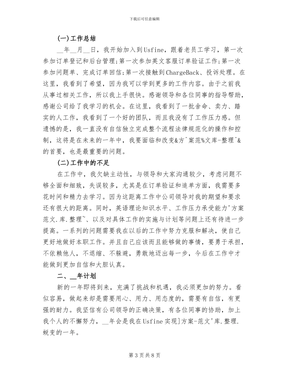 2024年物业客服专员工作月总结_第3页