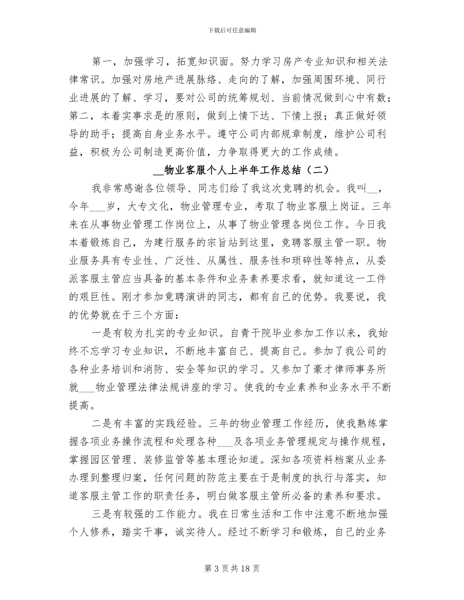 2024年物业客服个人上半年工作总结_第3页