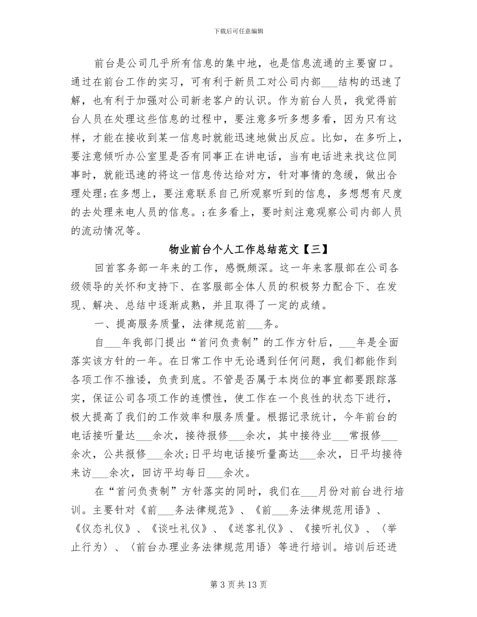 2024年物业前台个人工作总结_第3页