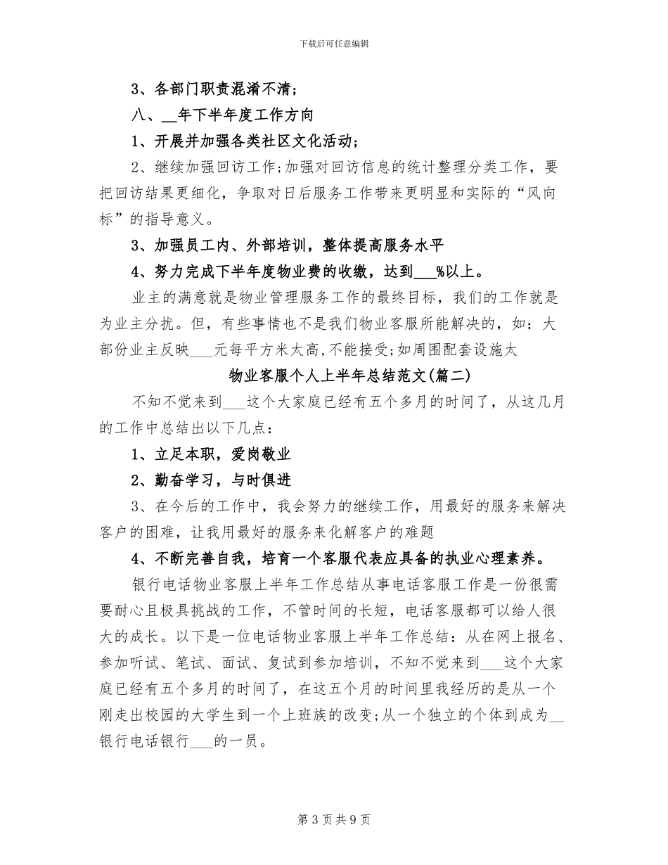 2024年物业客服个人上半年总结_第3页
