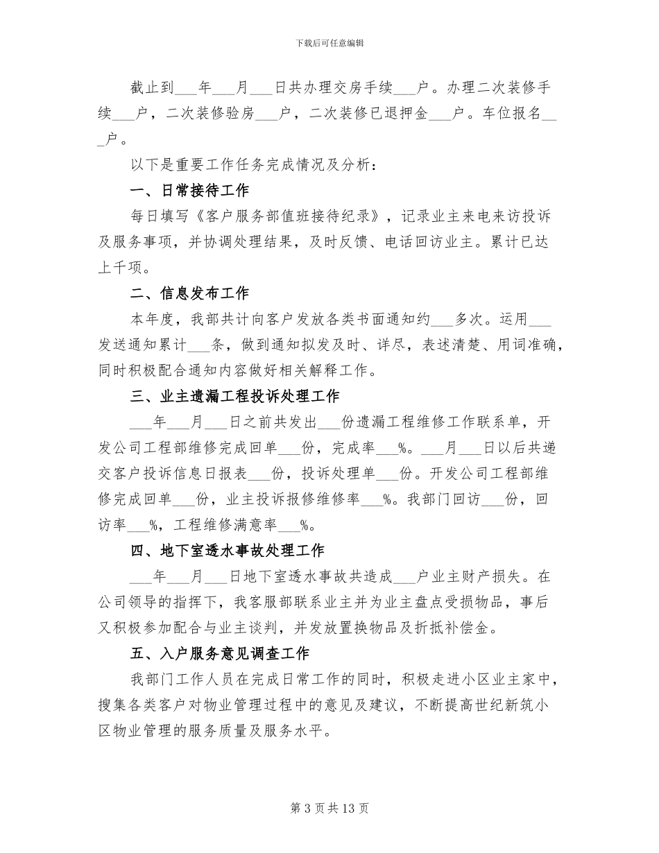 2024年物业客服个人工作小结_第3页