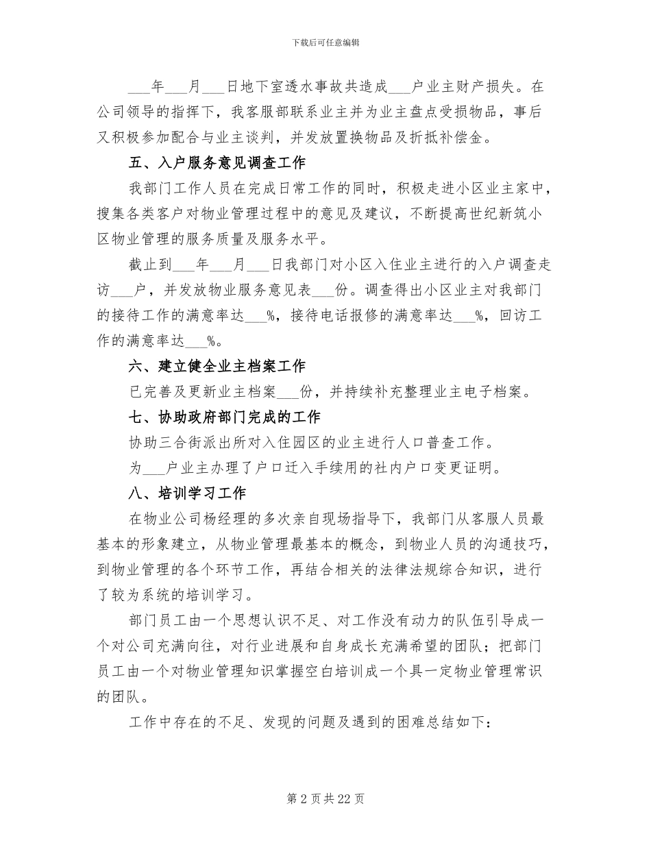 2024年物业客服个人工作年终总结_第2页