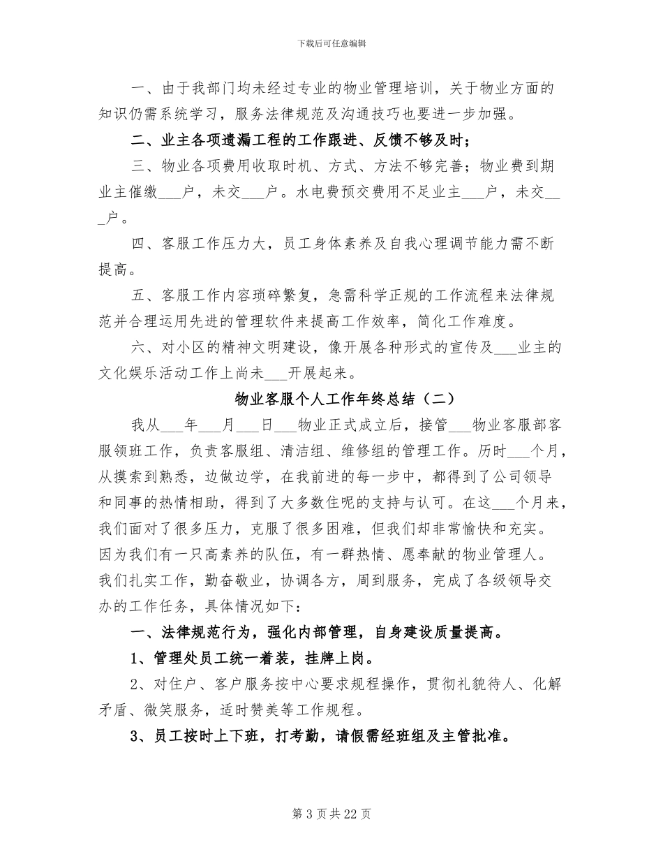 2024年物业客服个人工作年终总结_第3页