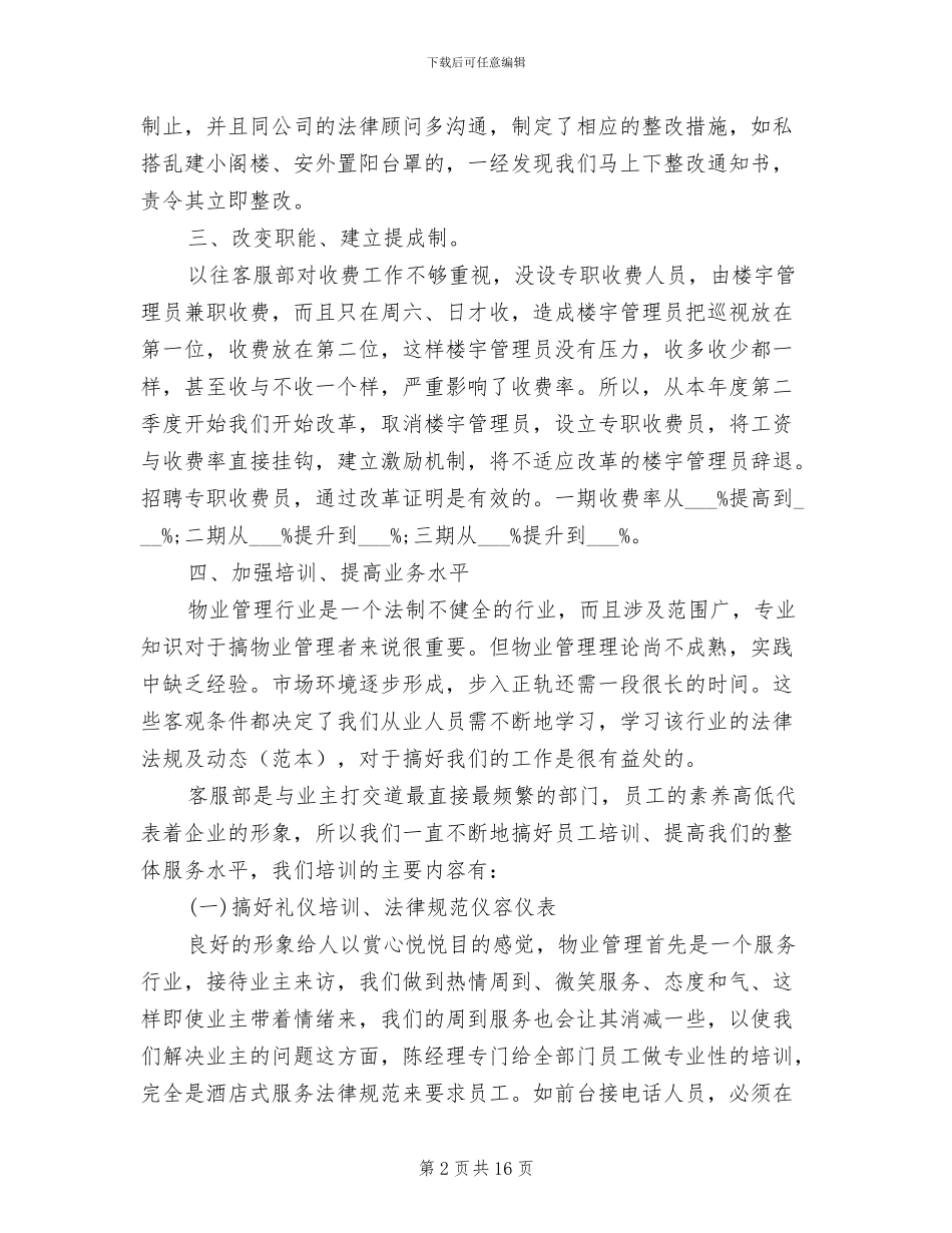 2024年物业客服个人工作总结与计划_第2页