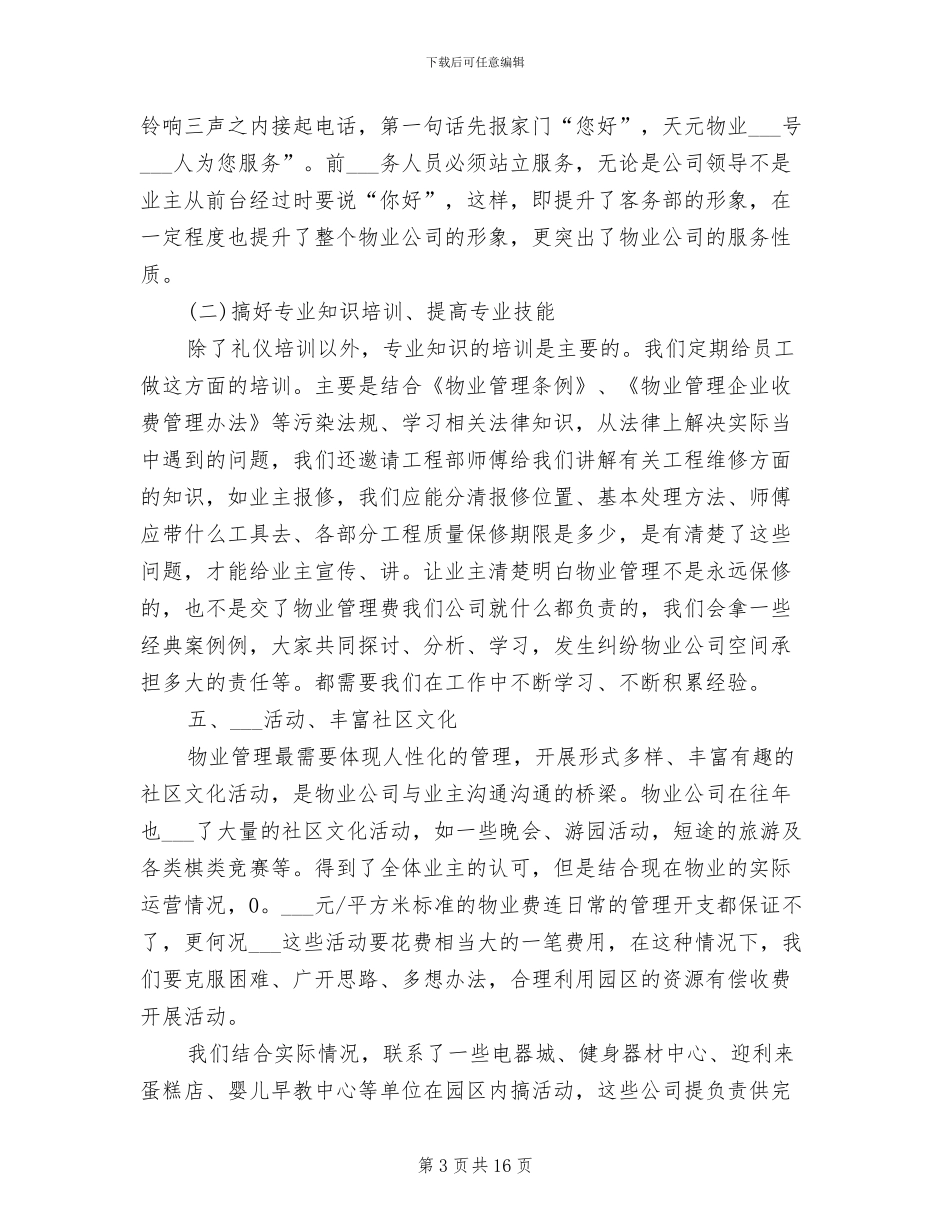 2024年物业客服个人工作总结与计划_第3页