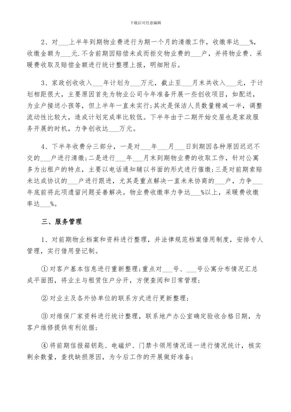 2024年物业客服主管半年个人总结_第2页