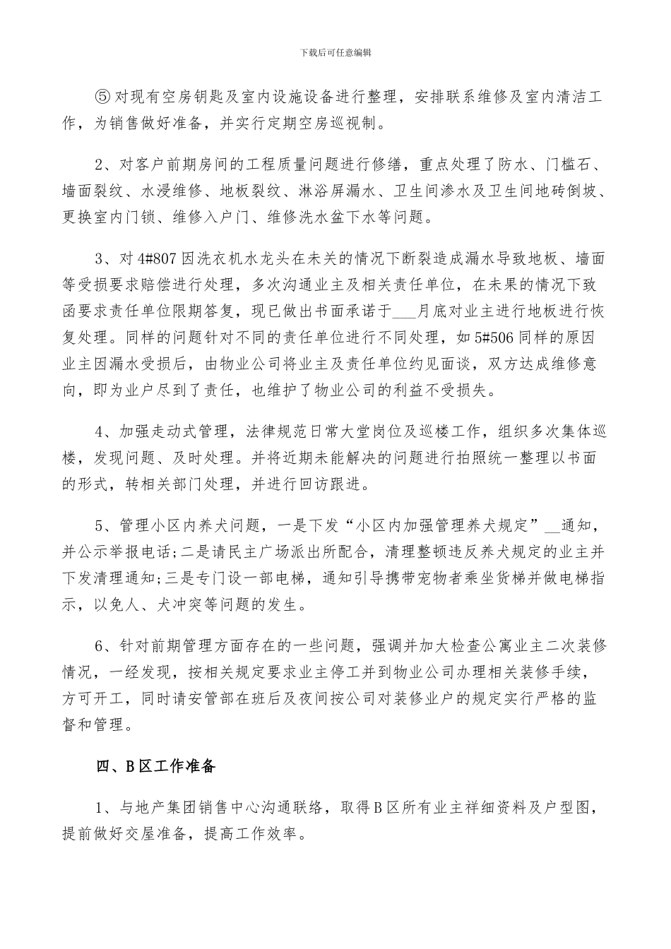 2024年物业客服主管半年个人总结_第3页