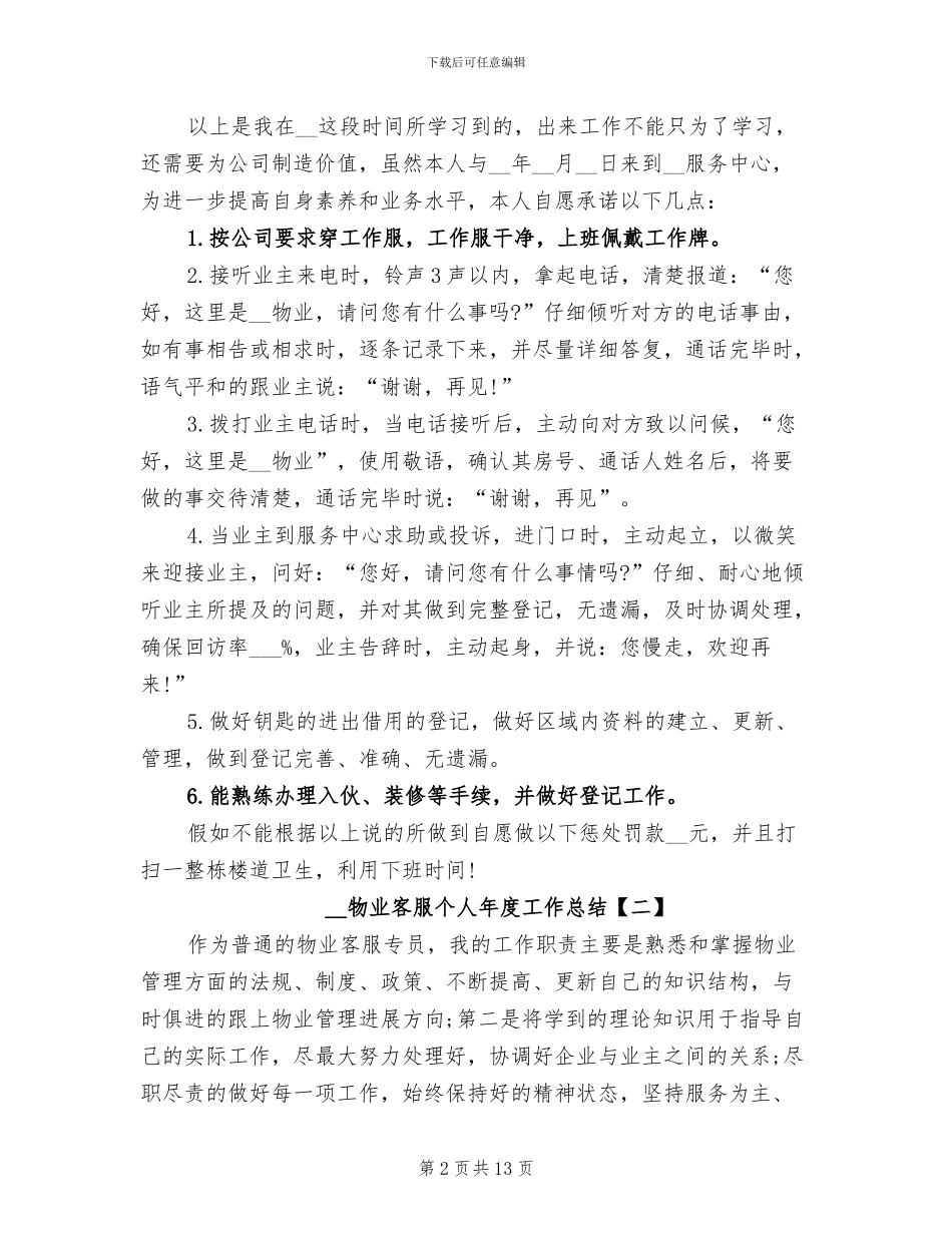 2024年物业客服个人年度工作总结_第2页