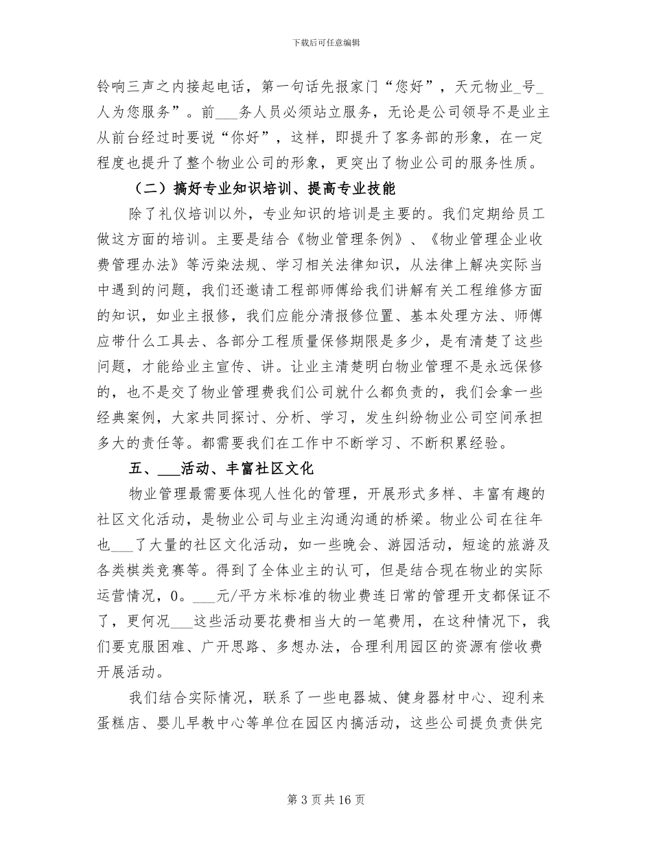 2024年物业前台工作总结_第3页