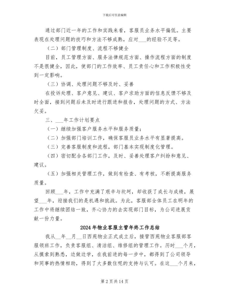 2024年物业客服主管工作总结和计划_第2页