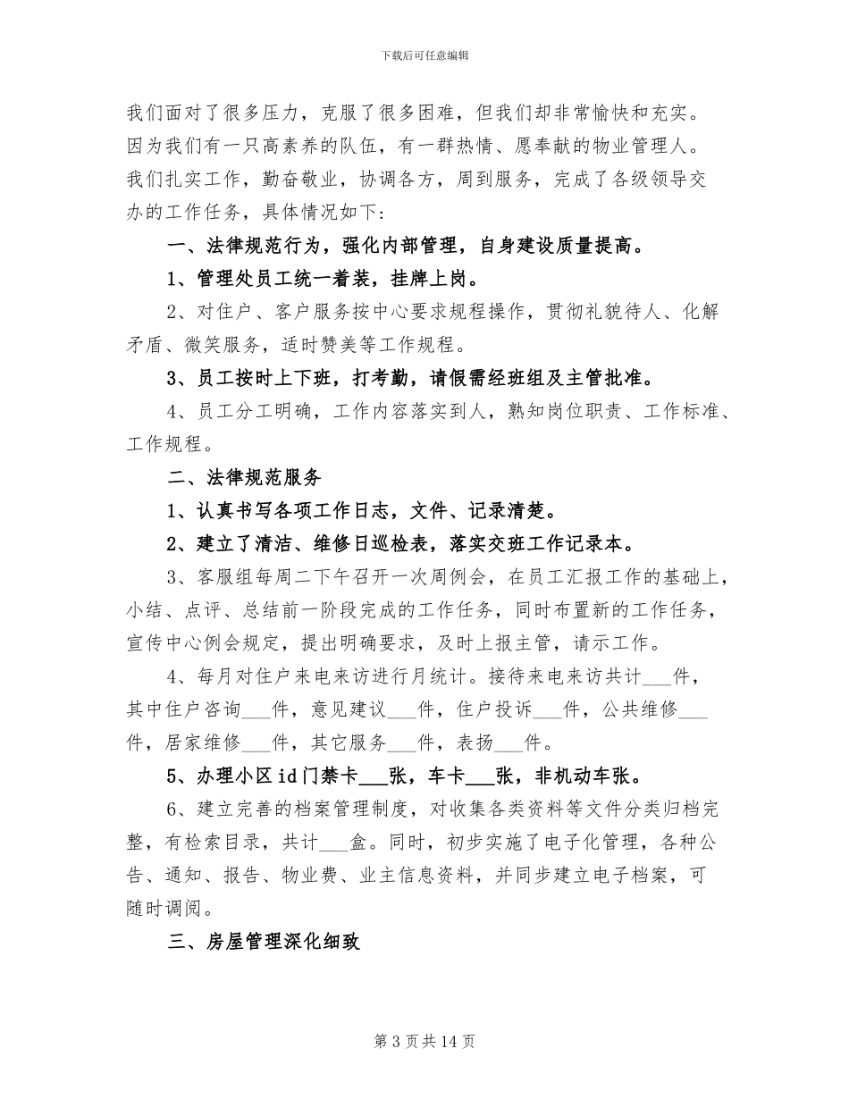 2024年物业客服主管工作总结和计划_第3页