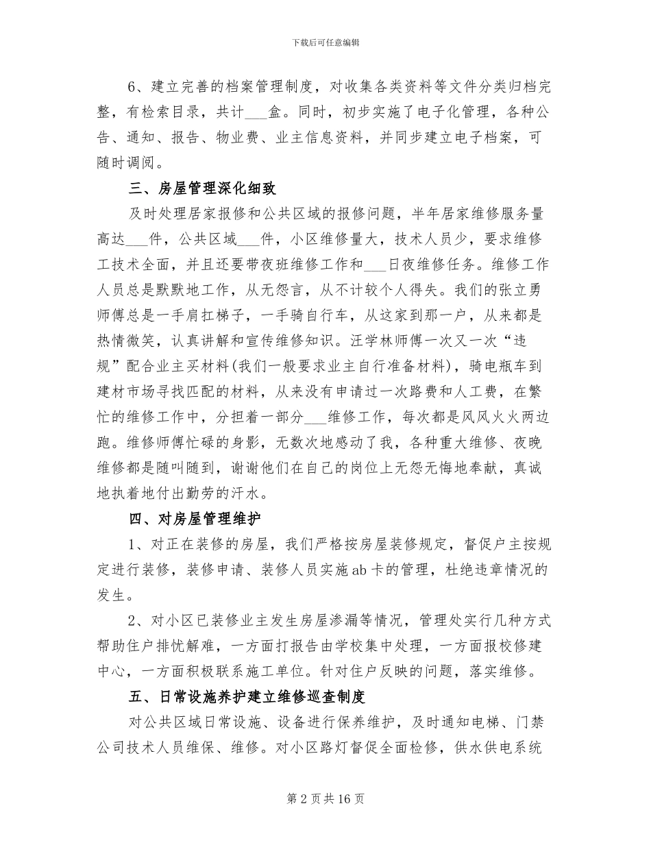 2024年物业客服主管年终工作总结_第2页