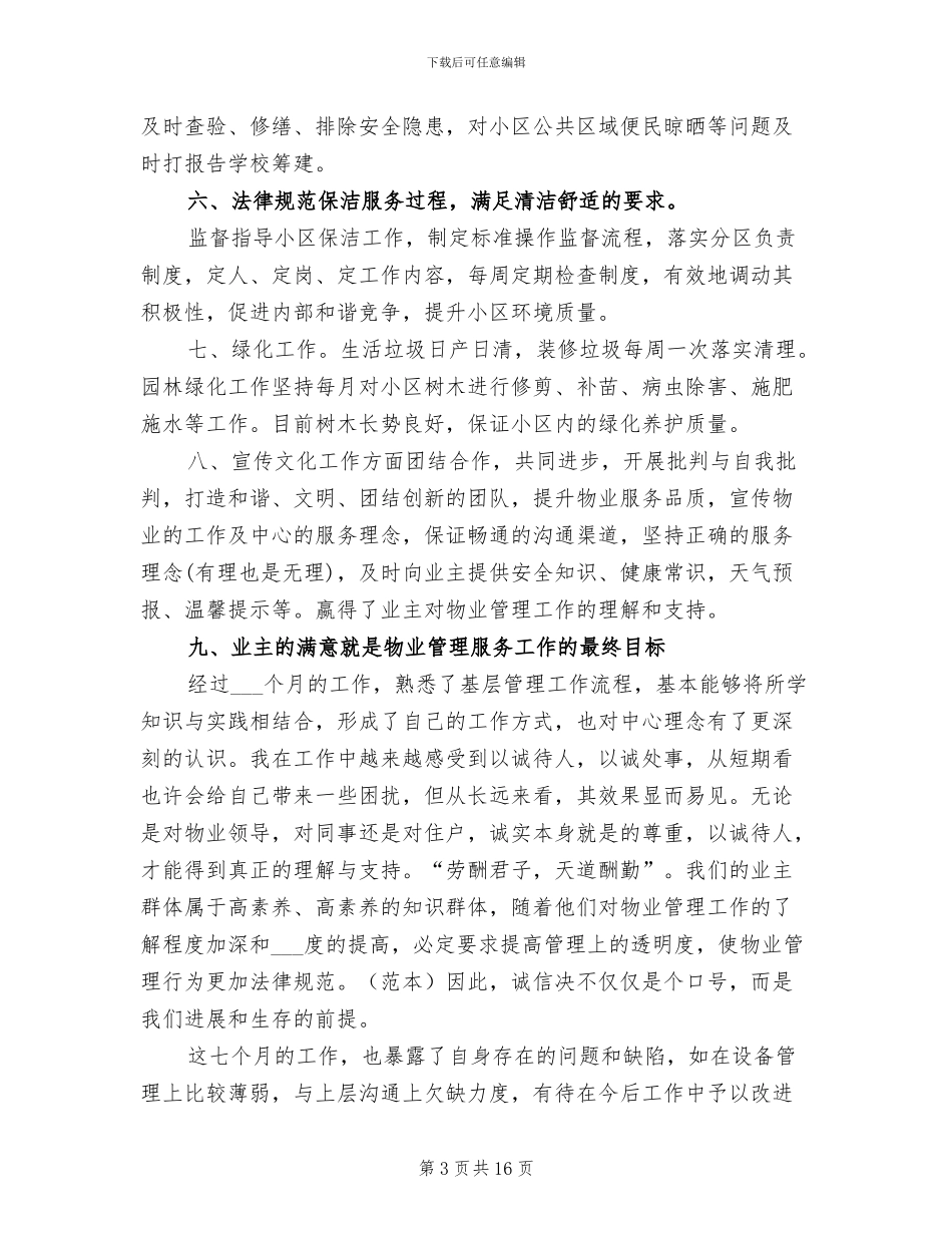 2024年物业客服主管年终工作总结_第3页