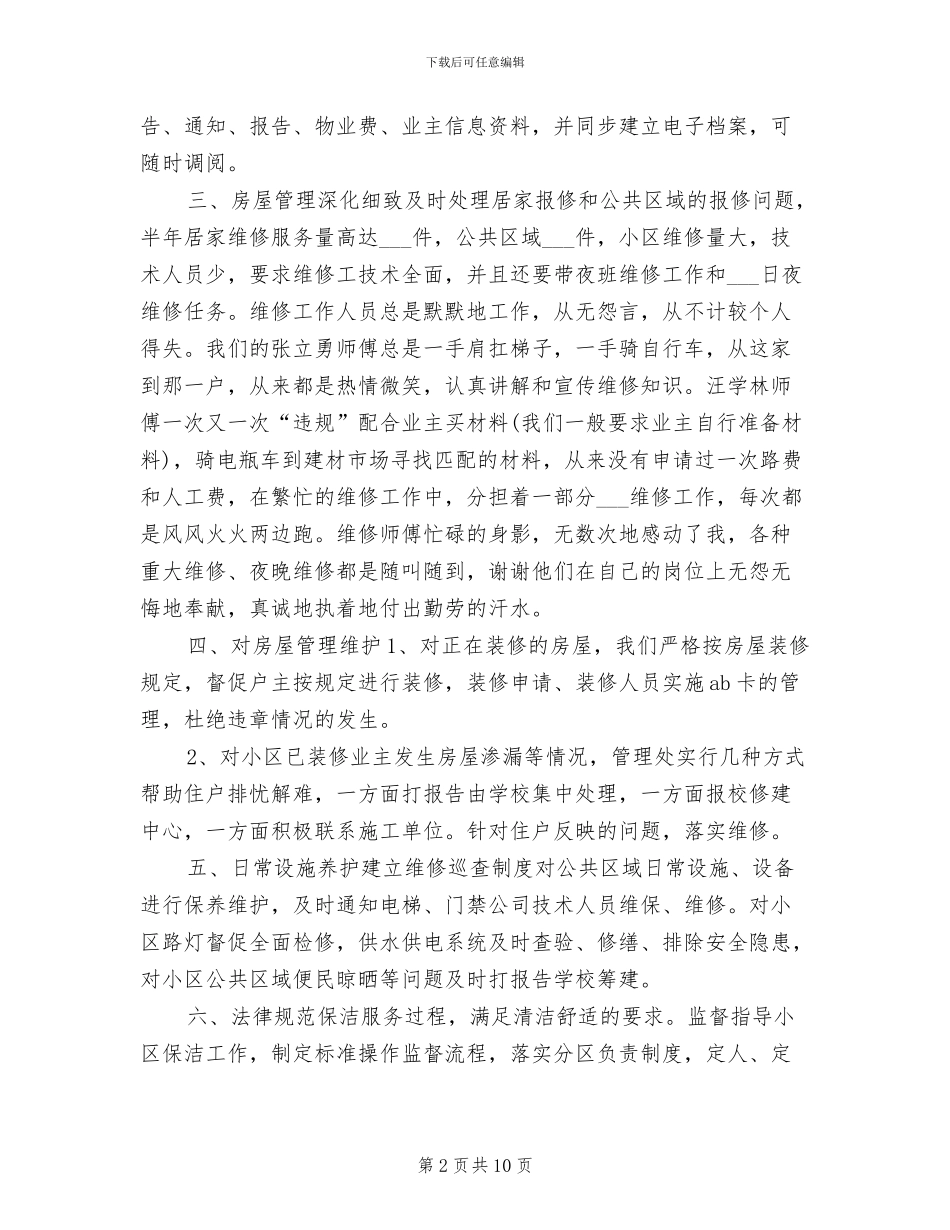 2024年物业客服个人年终工作总结_第2页