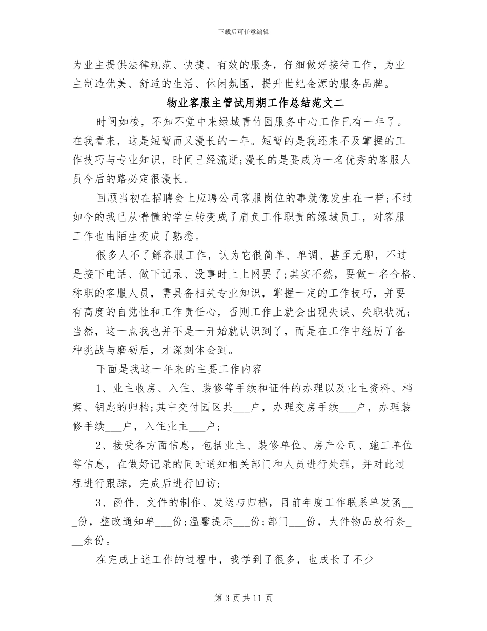 2024年物业客服主管试用期工作总结_第3页