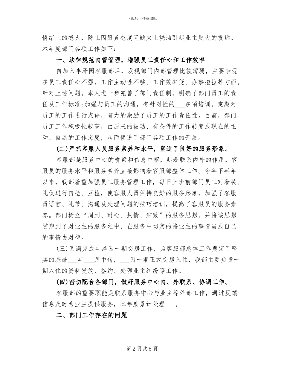 2024年物业客服主管试用期转正工作总结范文_第2页