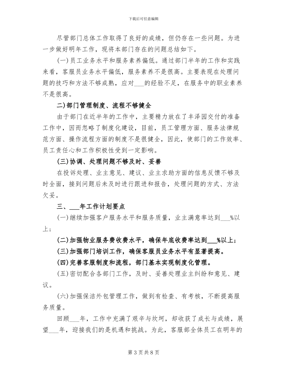 2024年物业客服主管试用期转正工作总结范文_第3页