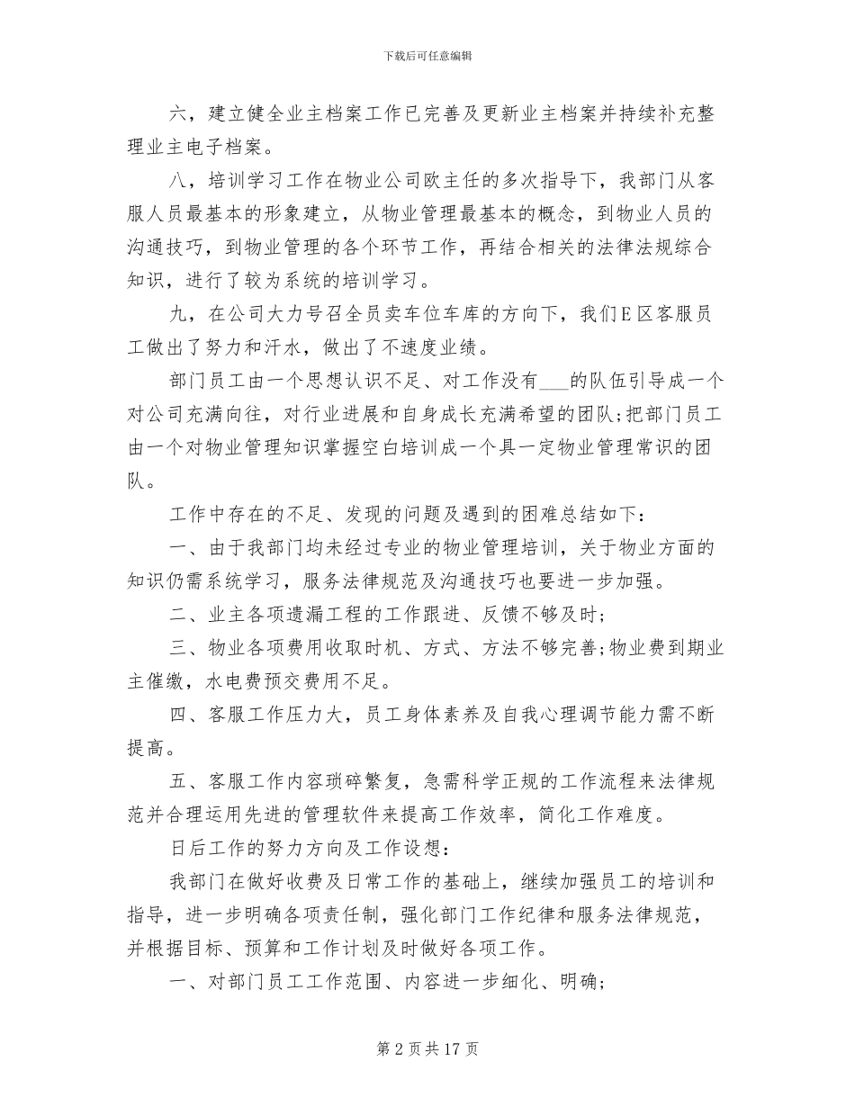 2024年物业客服公司年终工作总结_第2页