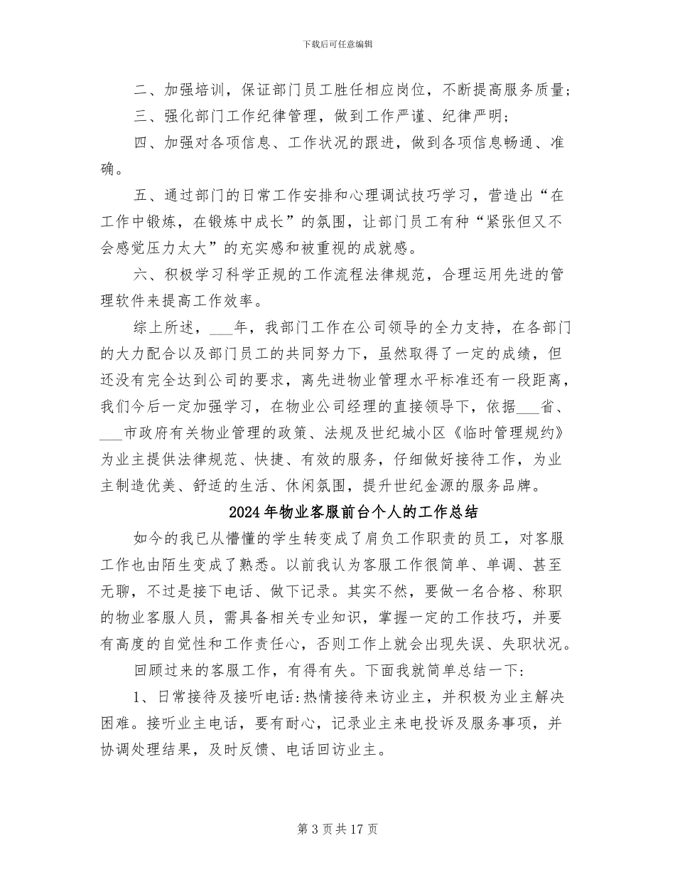 2024年物业客服公司年终工作总结_第3页