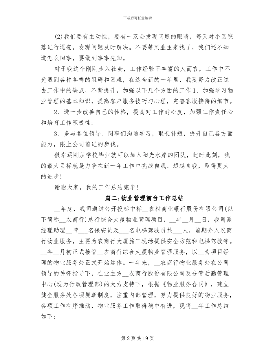 2024年物业客服前台个人的工作总结_第2页