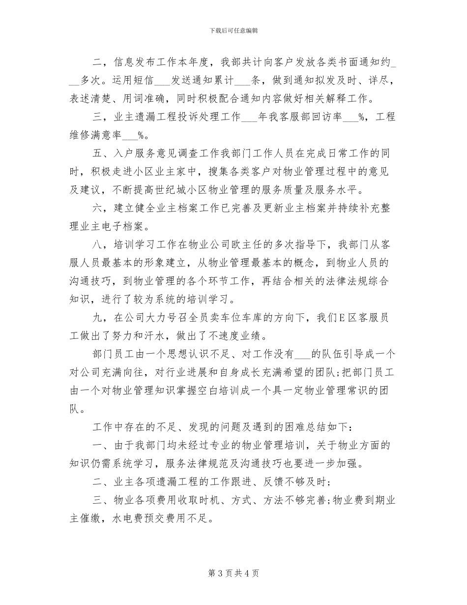 2024年物业客服人员年终工作总结_第3页