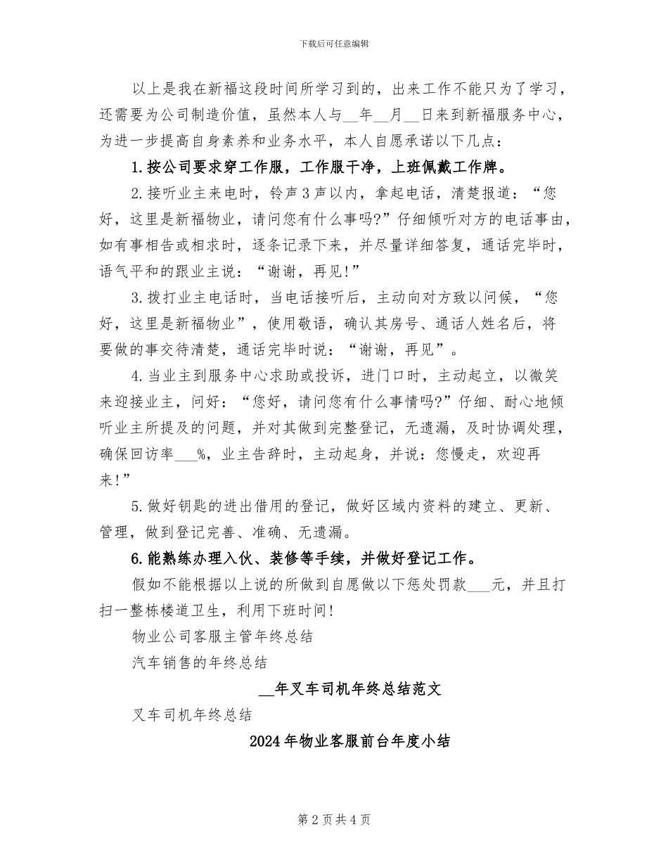 2024年物业客服前台工作总结范文_第2页