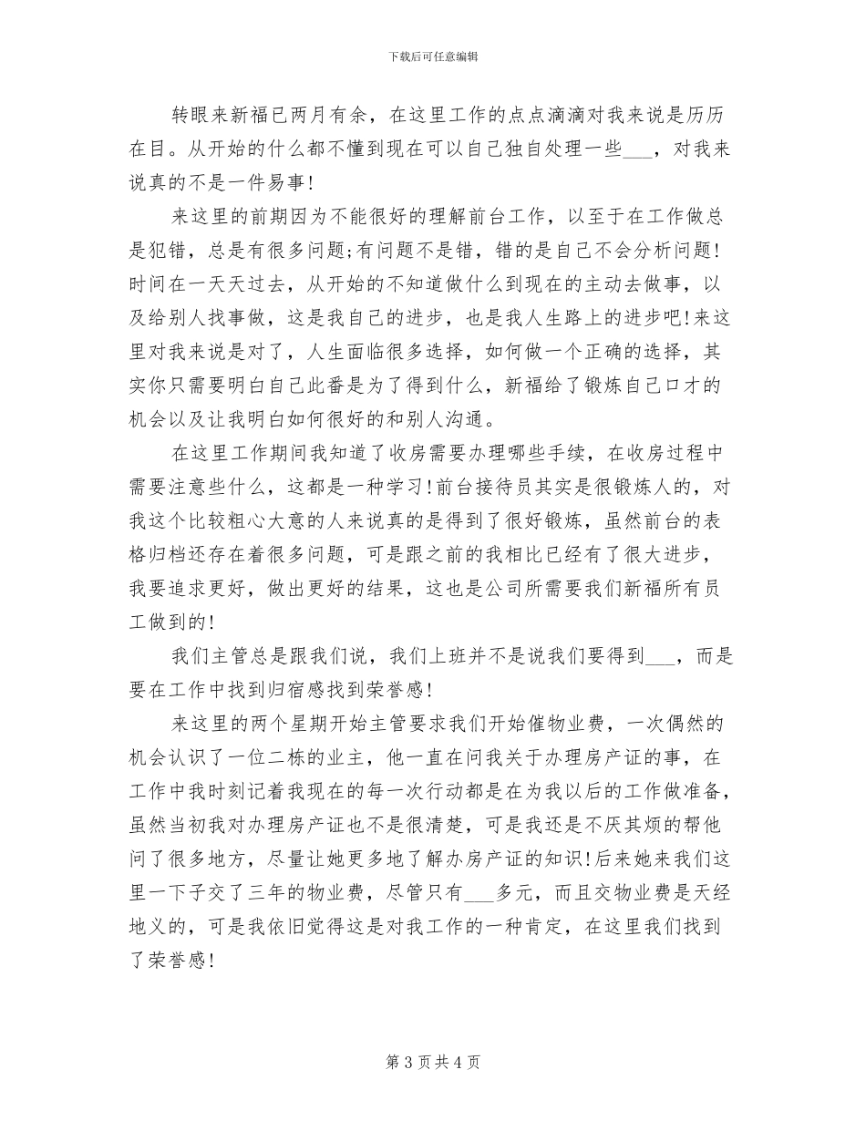 2024年物业客服前台工作总结范文_第3页