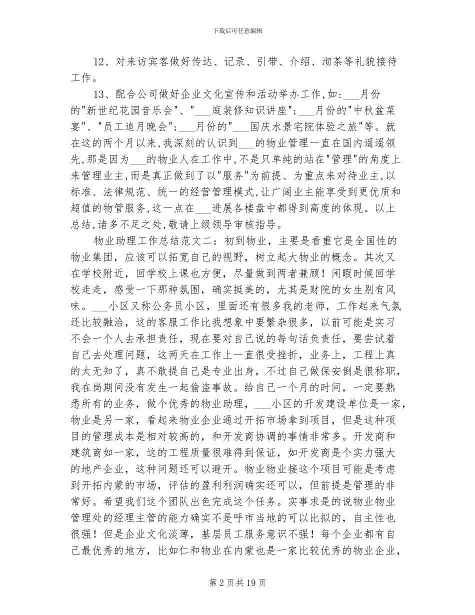 2024年物业客服助理年终总结_第2页