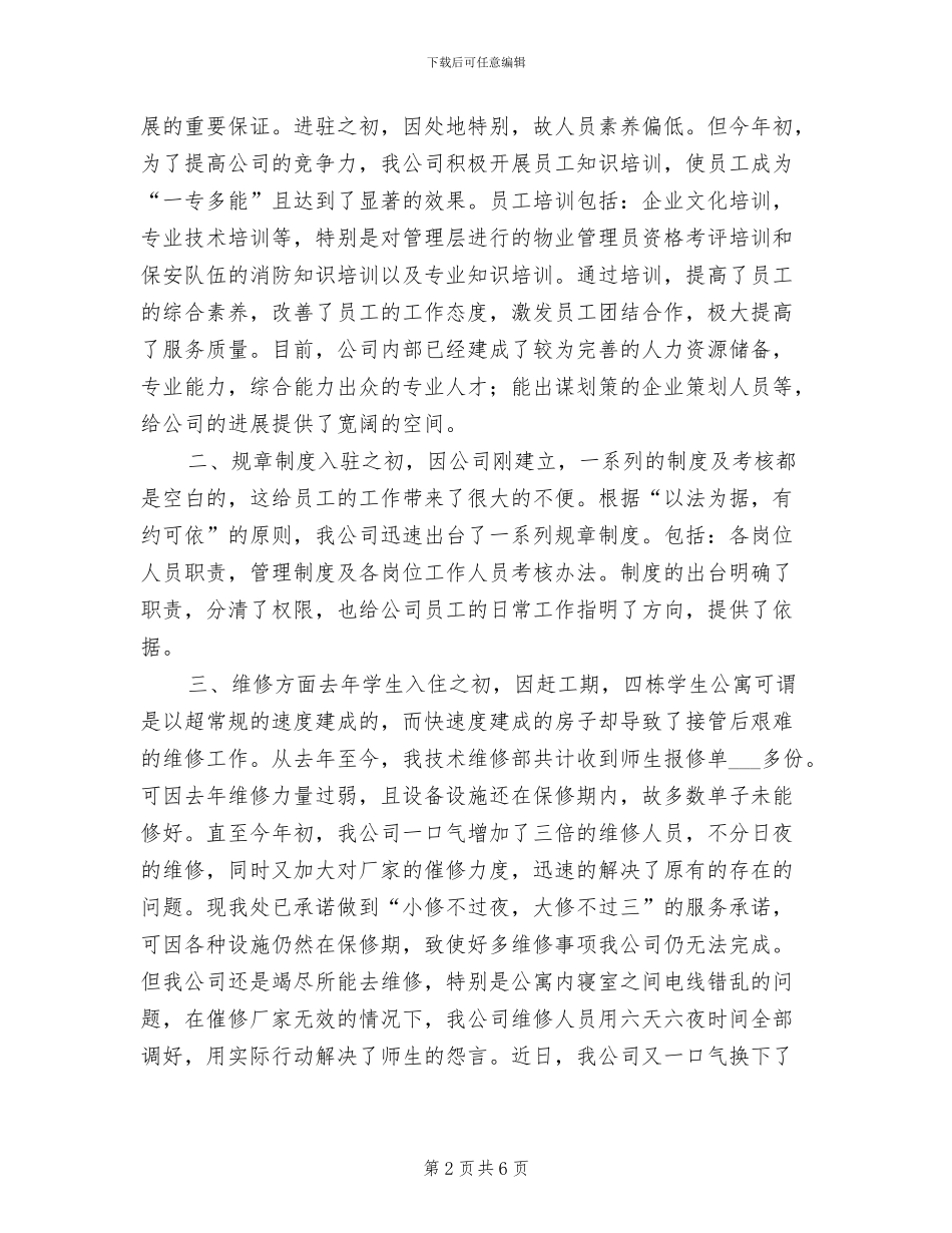 2024年物业客服前台年终工作总结_第2页