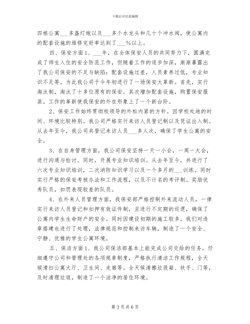 2024年物业客服前台年终工作总结_第3页