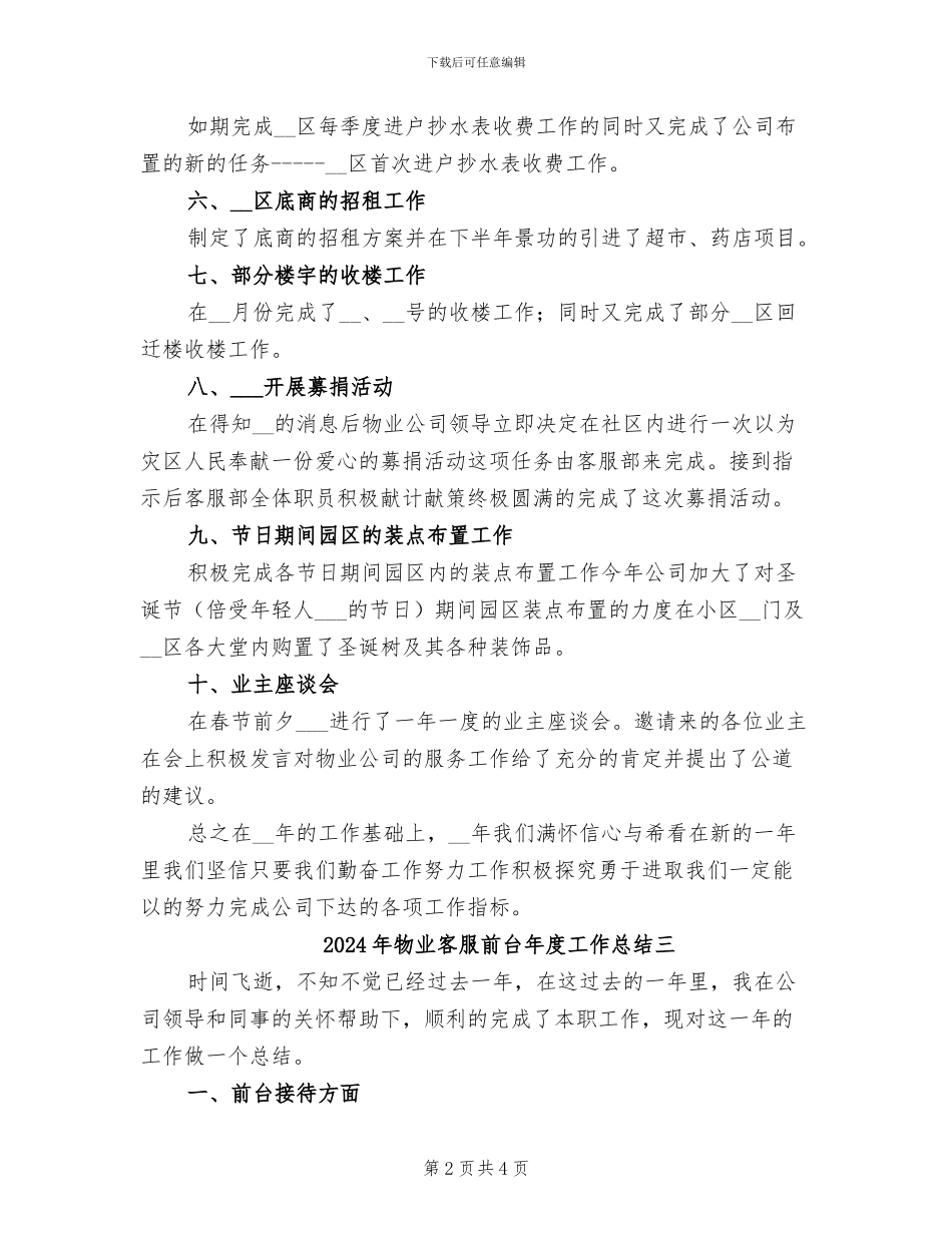 2024年物业客服前台年度工作总结一_第2页