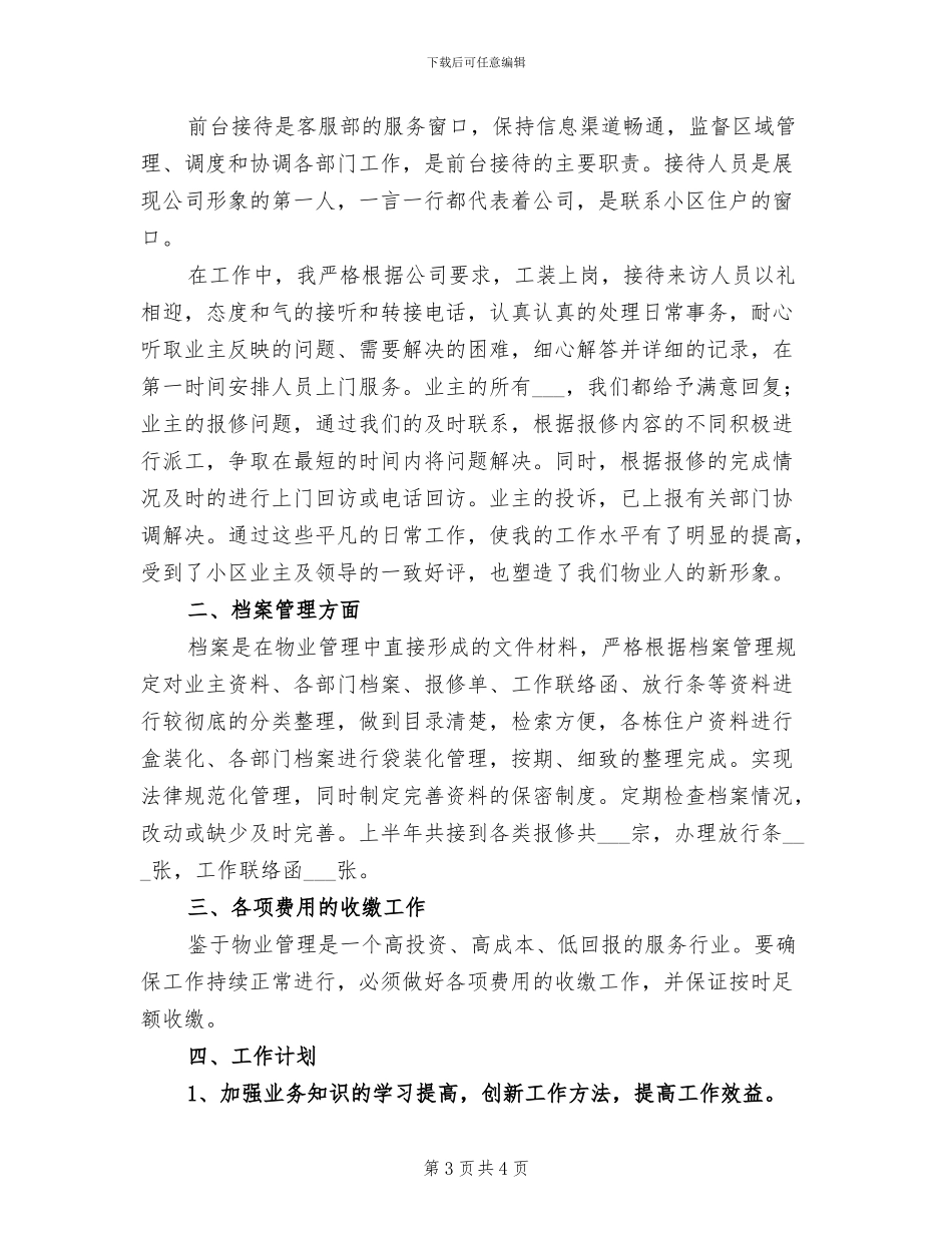 2024年物业客服前台年度工作总结一_第3页