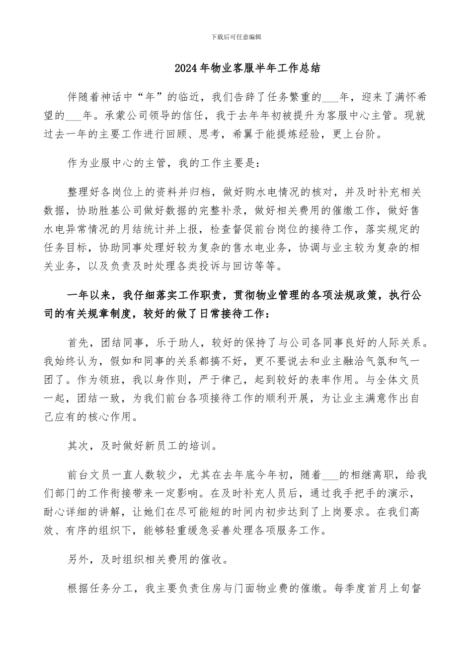 2024年物业客服半年工作总结_第1页