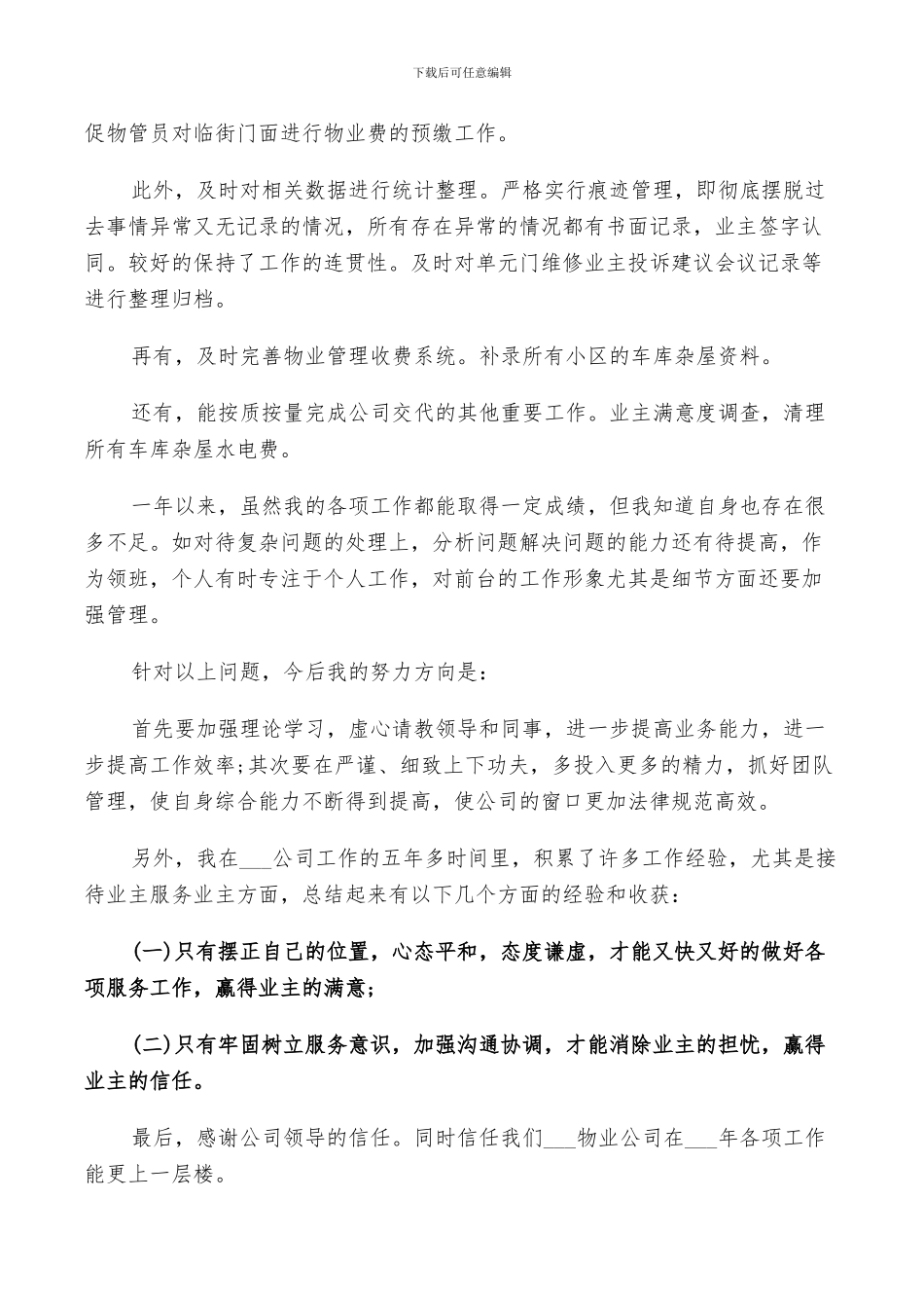 2024年物业客服半年工作总结_第2页