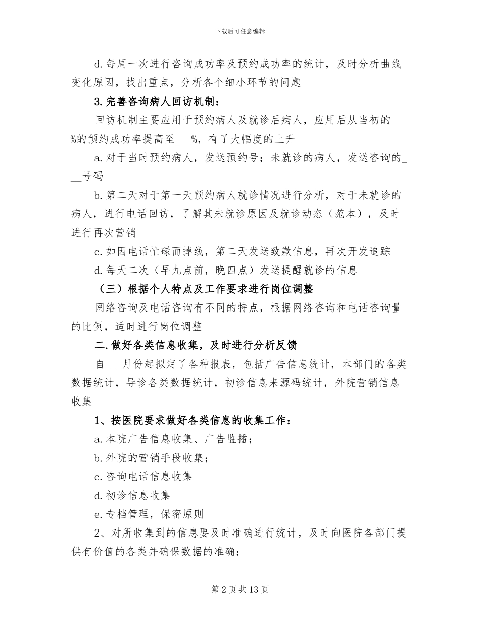 2024年物业客服员工个人年终工作总结_第2页