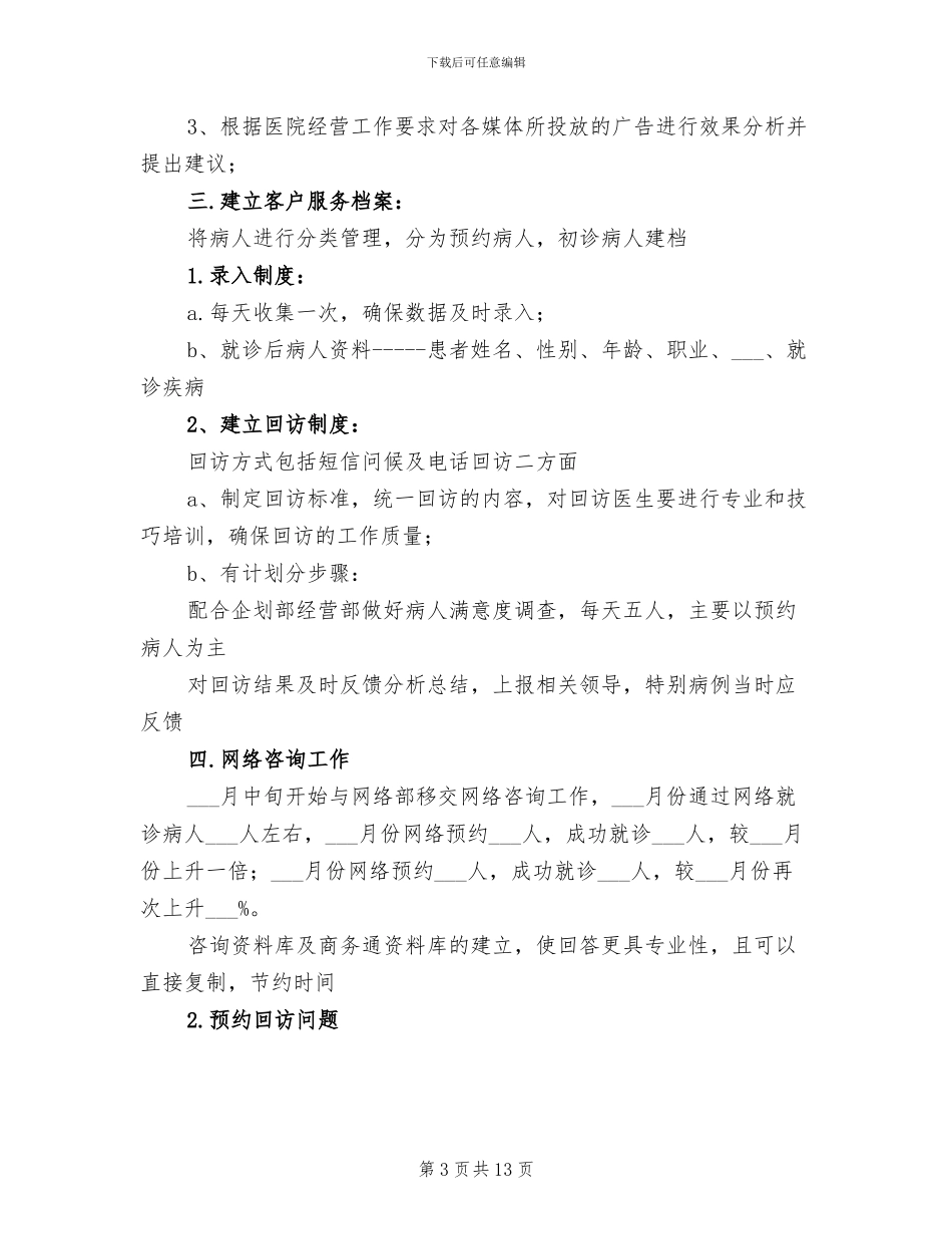 2024年物业客服员工个人年终工作总结_第3页