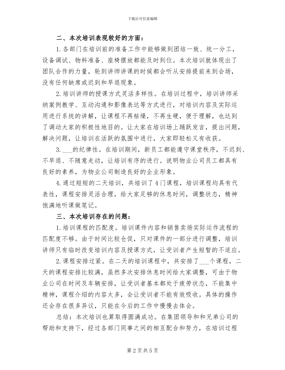 2024年物业客服培训工作总结_第2页