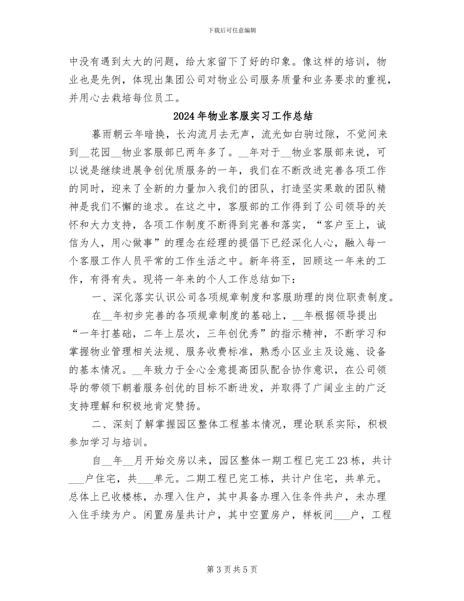 2024年物业客服培训工作总结_第3页