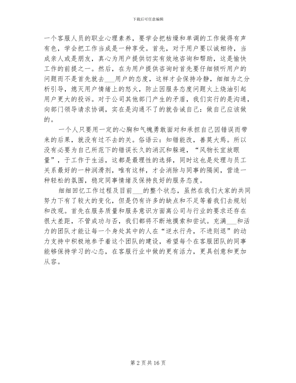 2024年物业客服员工作总结_第2页