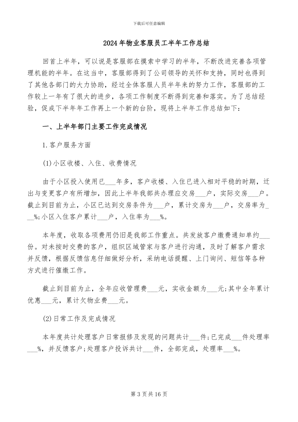 2024年物业客服员工作总结_第3页
