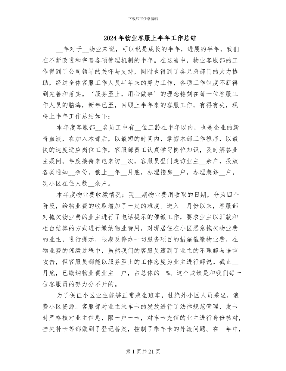 2024年物业客服上半年工作总结_第1页